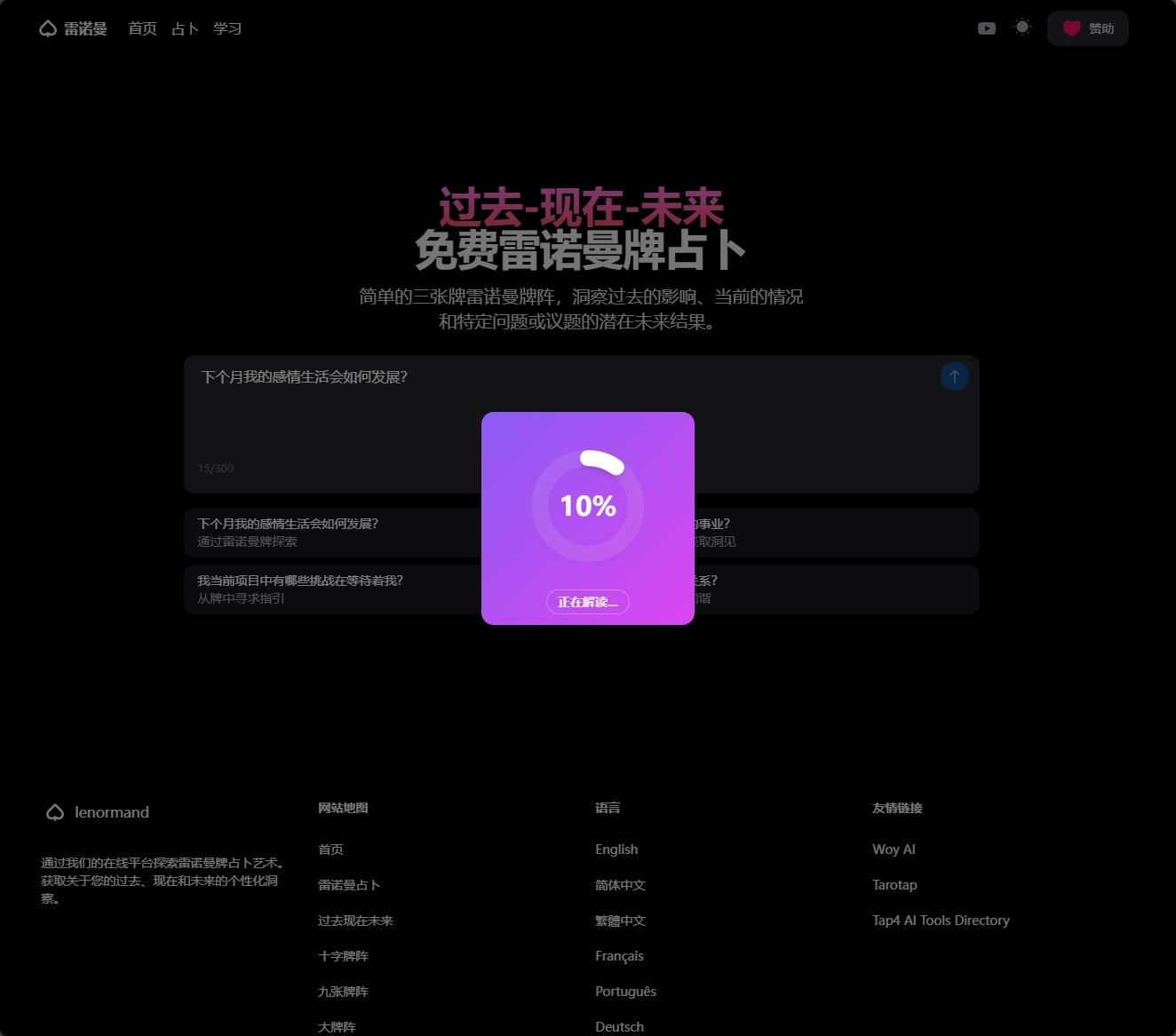 AI周易+AI塔罗牌_免费在线AI占卜工具合集-一尺涵知