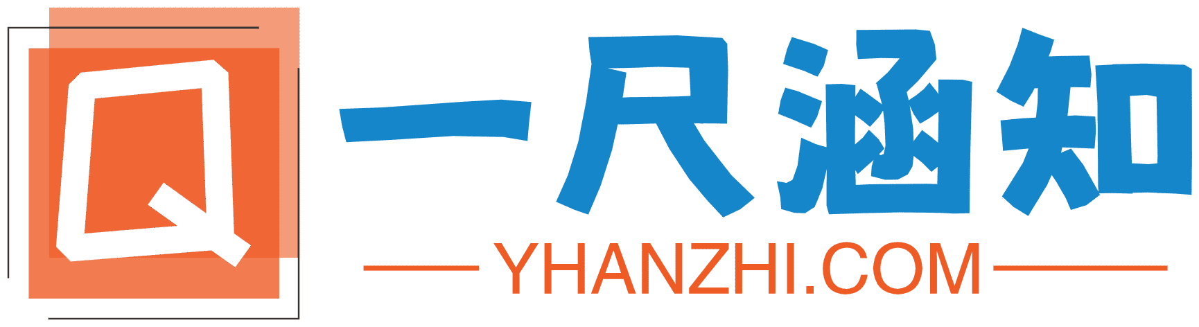 一尺涵知免费的教程-网赚思路分享-实用工具互联网项目分享基地