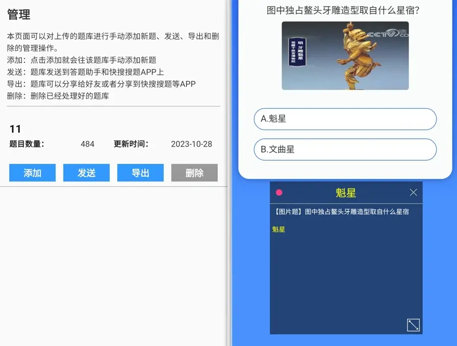 万能答题助手_导入题库/AI识别/快速显示答案-一尺涵知