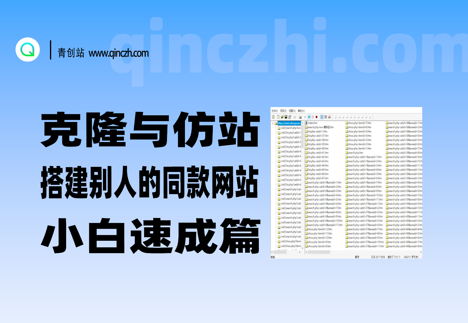 网站克隆与仿站_快速搭建别人的同款网站（小白速成篇）-一尺涵知