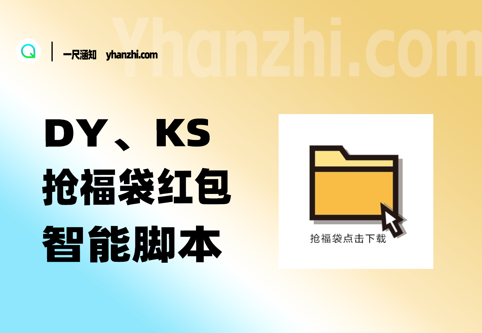 抖音抢福袋红包_多宝抖AI智能脚本_无卡密分享版-一尺涵知
