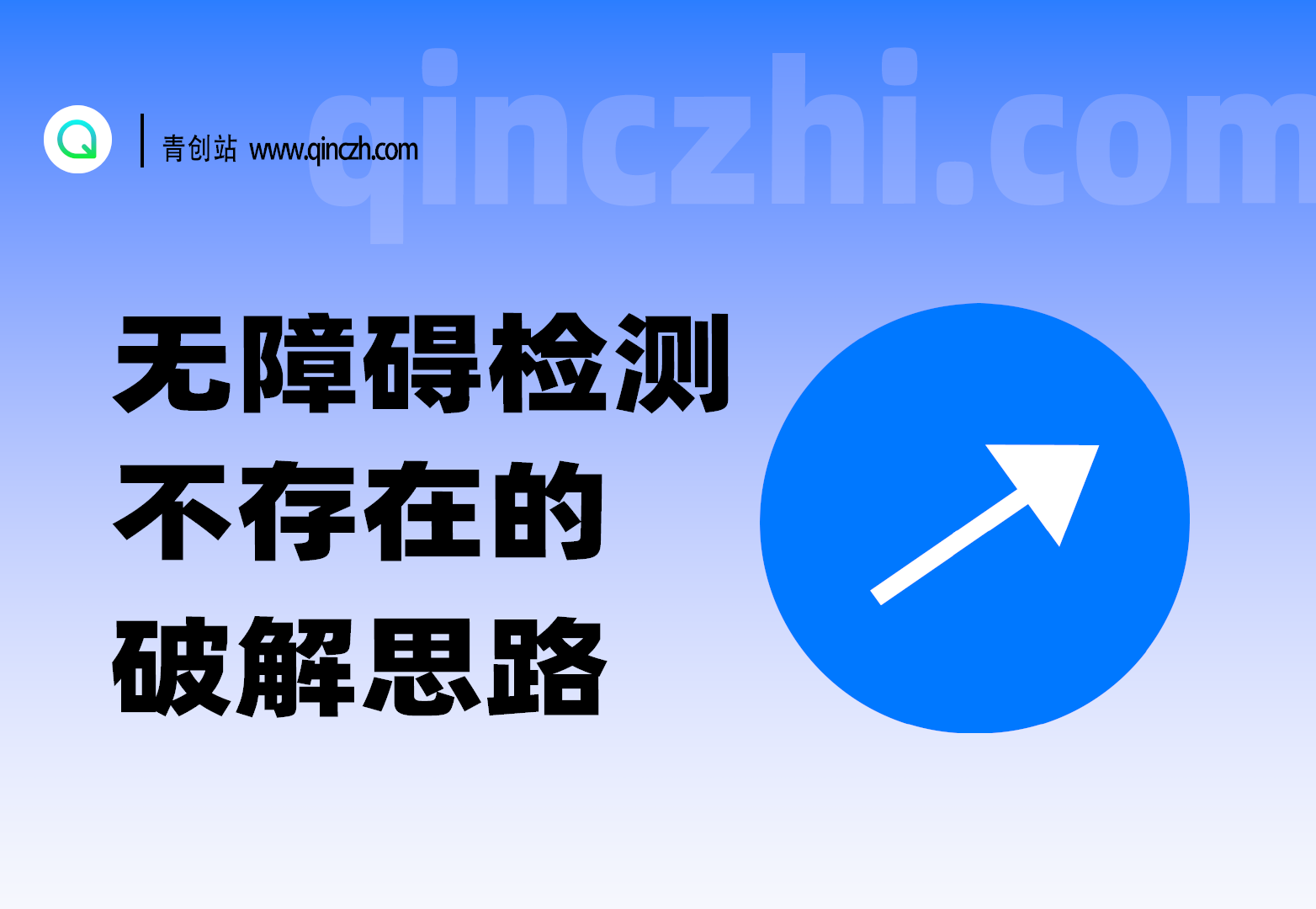 APP无障碍检测？_不存在！通用无障碍破解思路（补充中。。）-一尺涵知