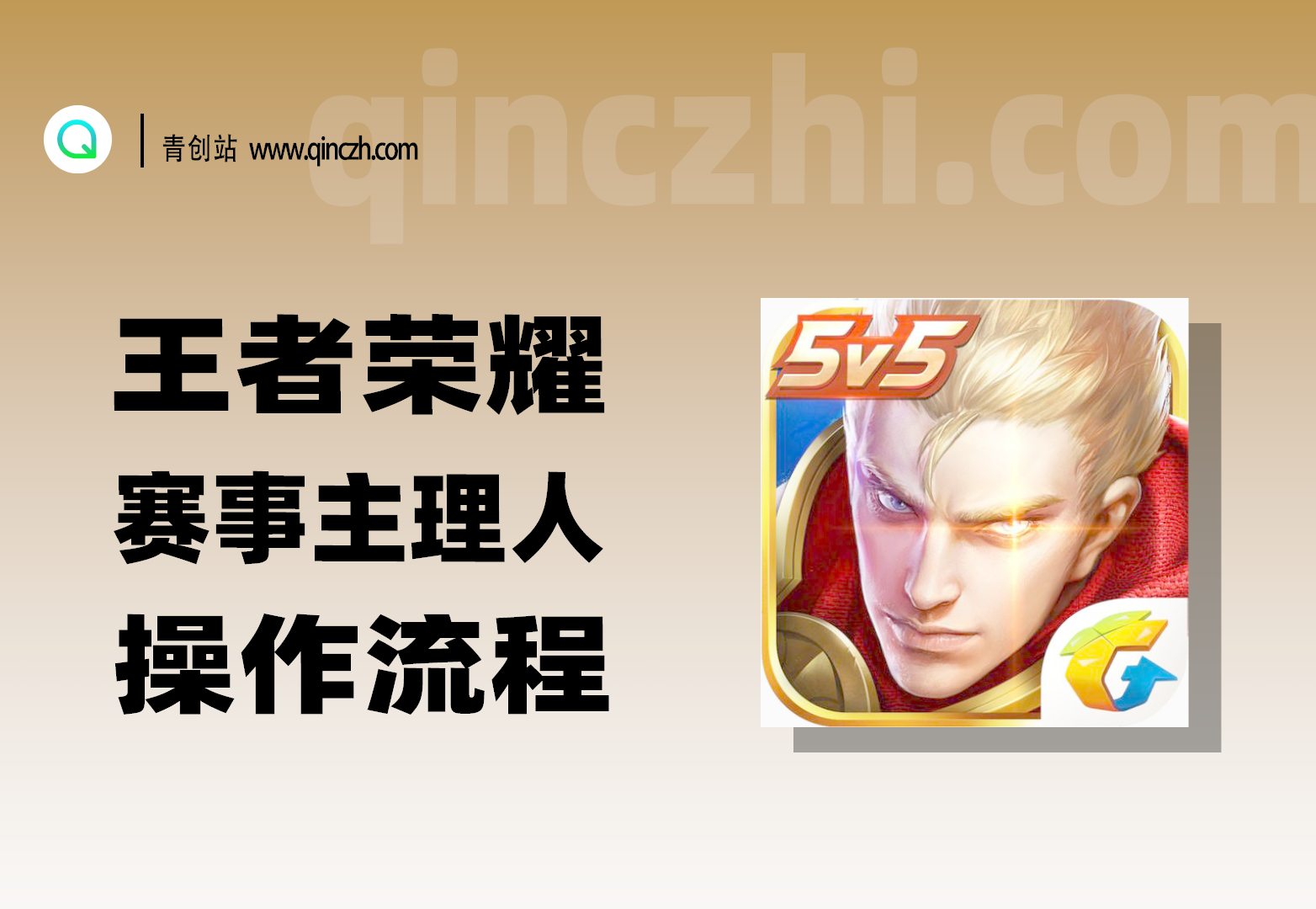 王者赛事主理人_等级操作流程与闲鱼市场分析-一尺涵知