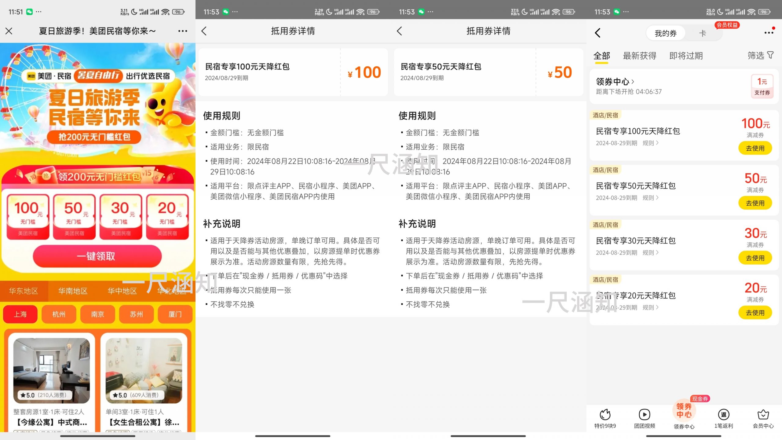 美团民宿100元无门槛券，一号领一张-一尺涵知