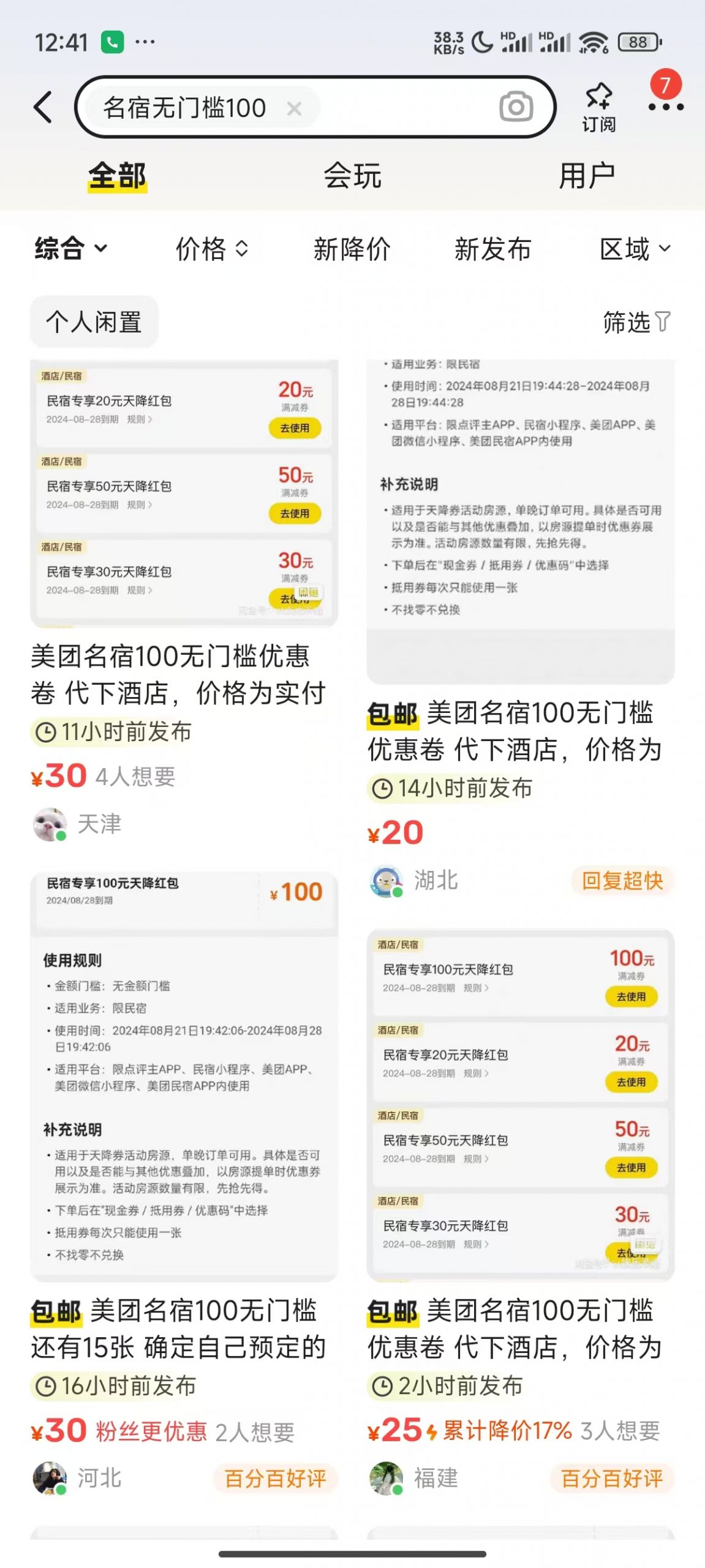 美团民宿100元无门槛券，一号领一张-一尺涵知