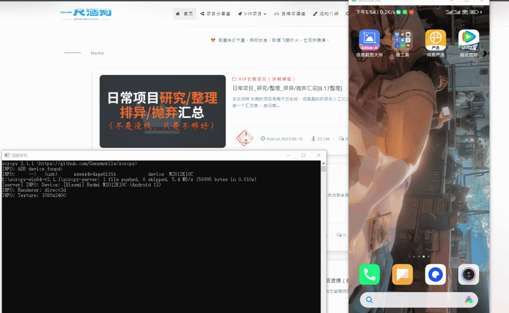 图片[1]-电脑远控安卓手机投屏+控制有线/无线教程-一尺涵知