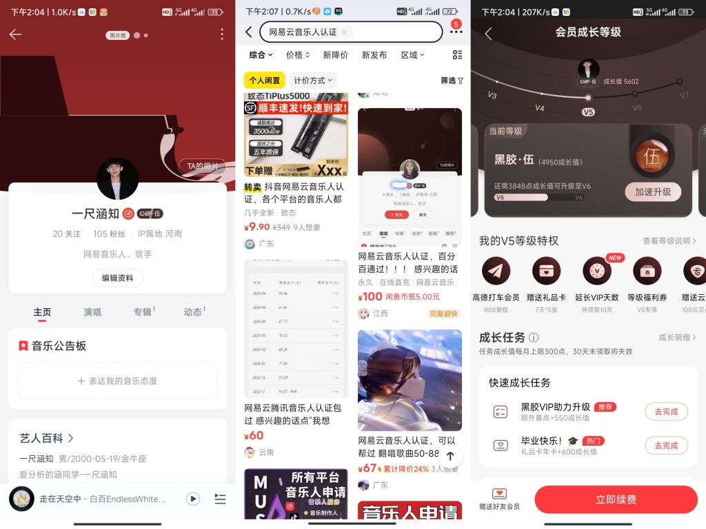 图片[1]-网易云永久黑胶VIP+音乐人认证_详细教程+变现思路-一尺涵知