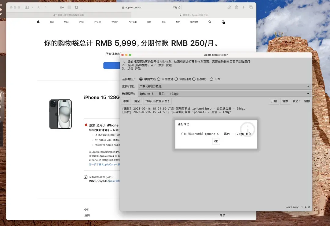 iPhone16抢购利器：Apple Store预约助手使用指南-一尺涵知