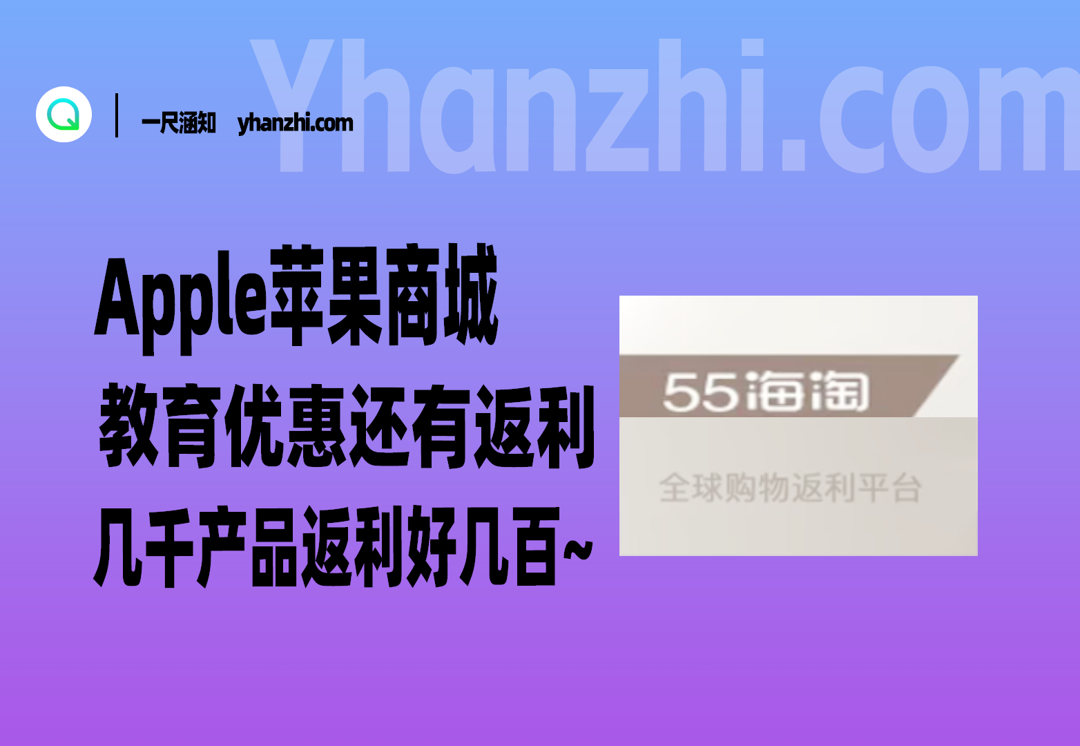 Apple苹果商城_教育优惠还有返利？几千产品返利好几百~-一尺涵知