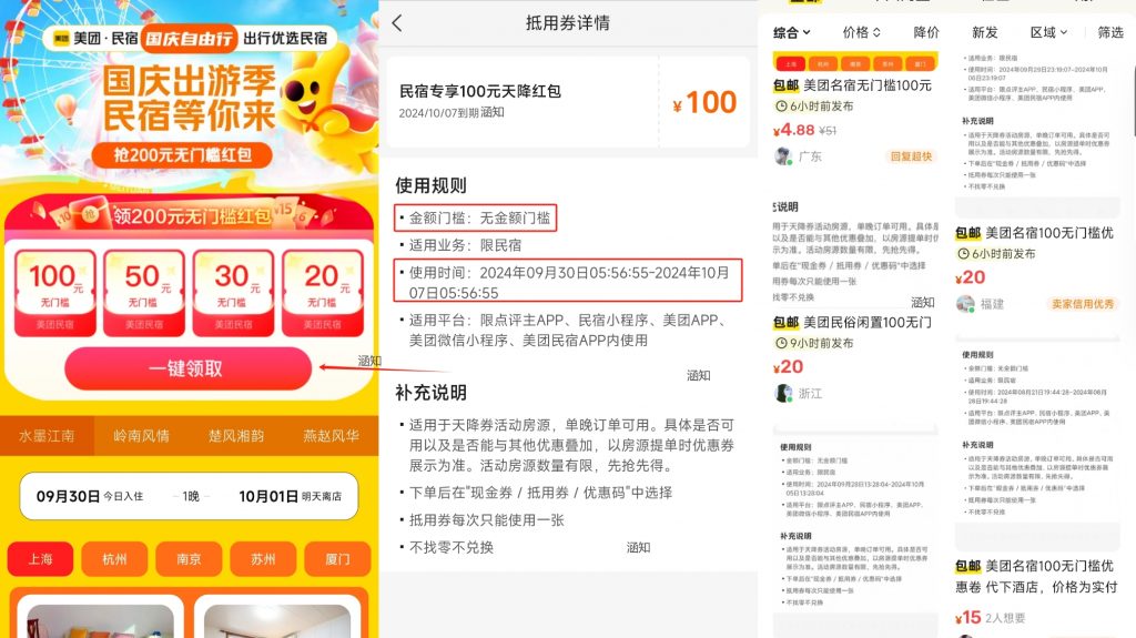 图片[2]-美团民宿100元无门槛券_一号一张，国庆出游必备~-一尺涵知