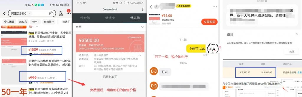 阿里云3500无门槛优惠券_领取教程【新手攻略】-一尺涵知