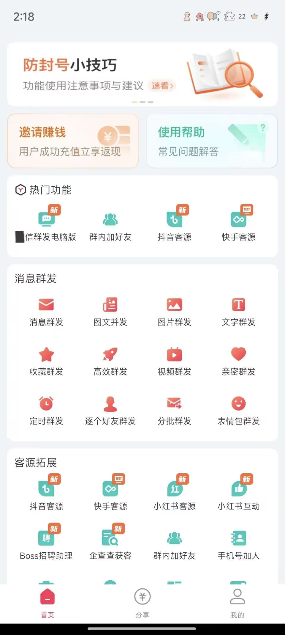 价值1998的微商工具 无限拓客 加群发 登录就是会员-一尺涵知