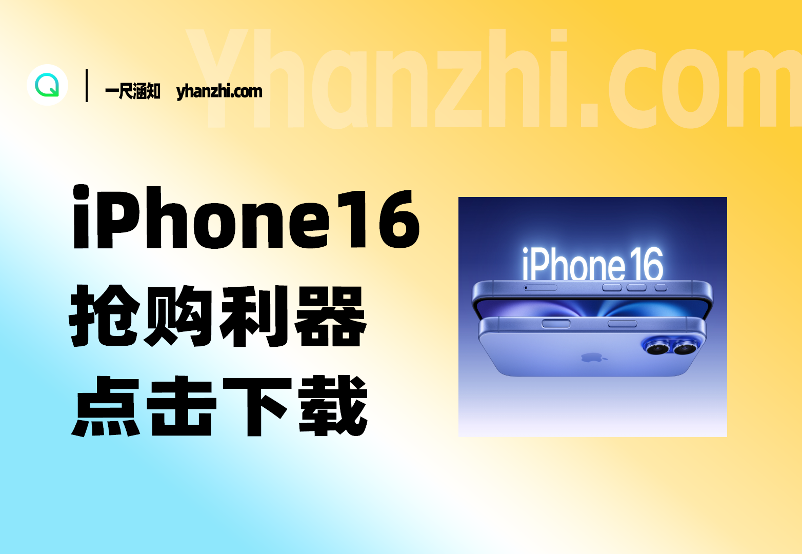 iPhone16抢购利器：Apple Store预约助手使用指南-一尺涵知
