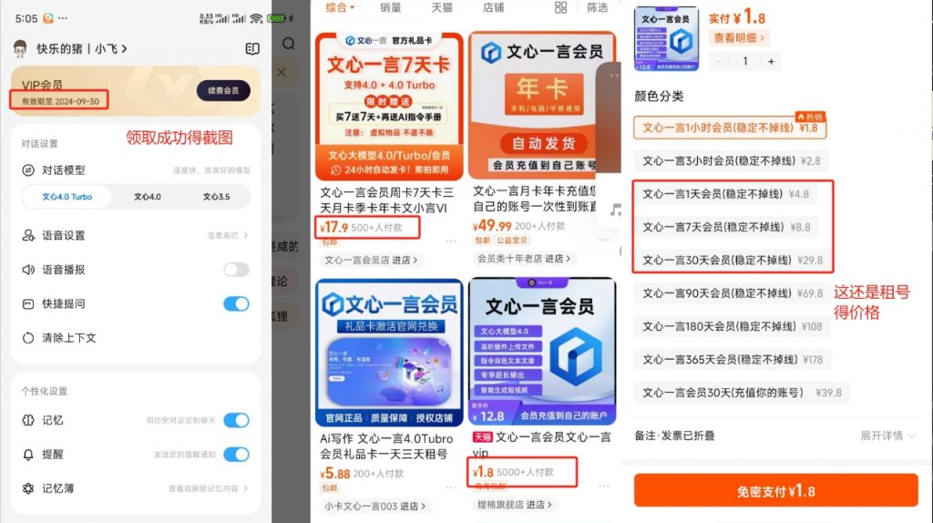 图片[3]-文心一言_35天VIP免费领取攻略（淘宝里能卖30+）-一尺涵知