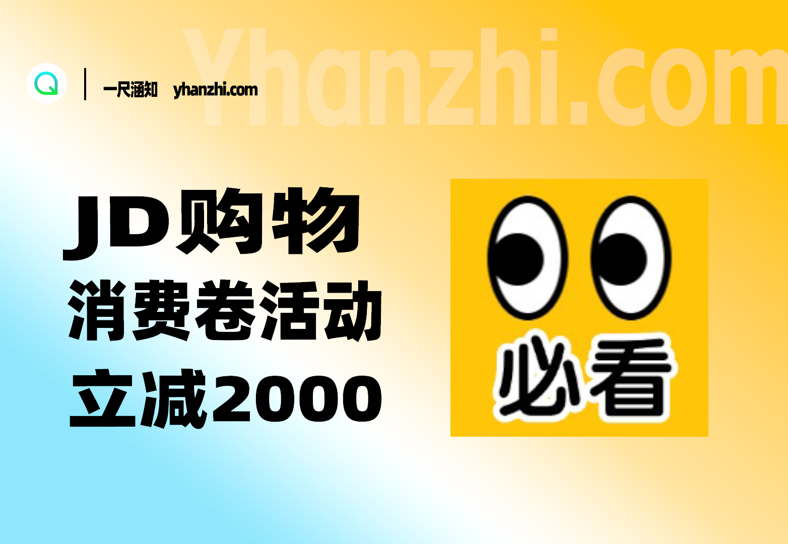 北京/广东消费券活动攻略，JD购物立减2000元大毛~-一尺涵知