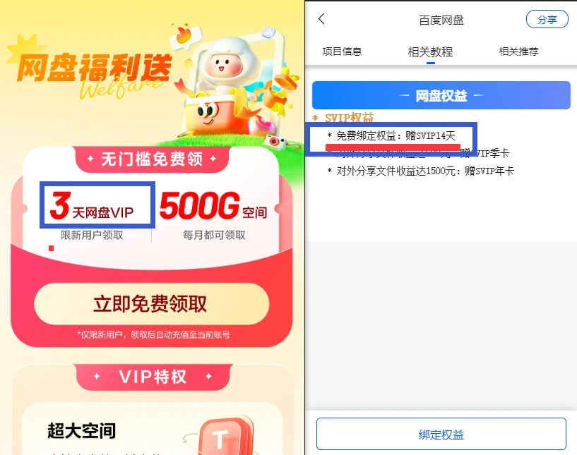 百度网盘SVIP领取攻略_每人免费领取3天VIP+14天SVIP-一尺涵知 百度网盘SVIP领取攻略_每人免费领取3天VIP+14天SVIP-一尺涵知