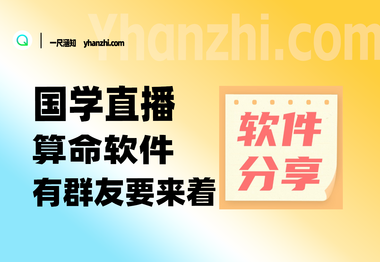 直播软件-国学