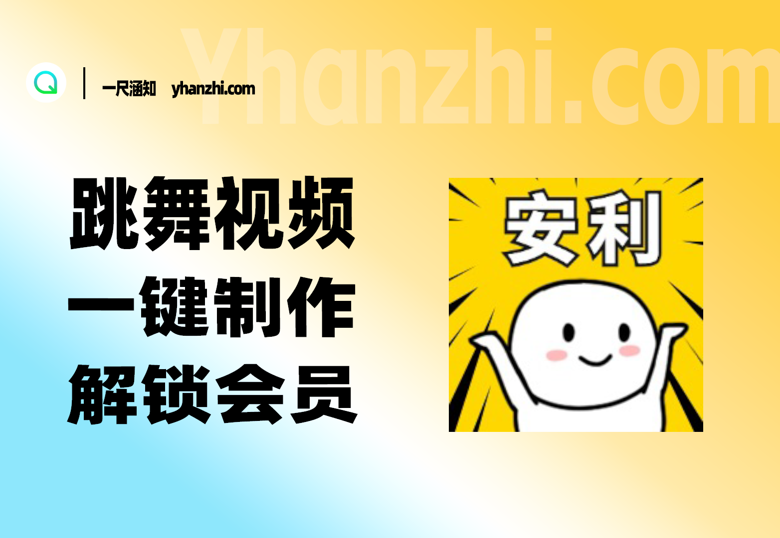 舞蹈福利姬 v1.2.0 解锁会员-一尺涵知