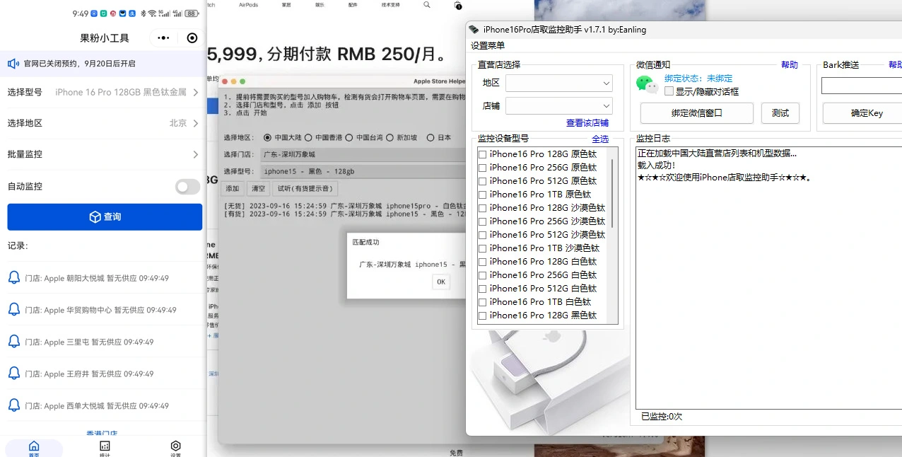 Apple苹果门店放货监控软件_搓搓手,蹲苹果16啦(9.19更新)-一尺涵知 Apple苹果门店放货监控软件_搓搓手,蹲苹果16啦(9.19更新)-一尺涵知