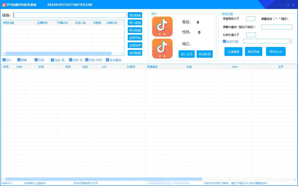 图片[1]-DY直播间采集优化版，9-10更新采集线程-一尺涵知