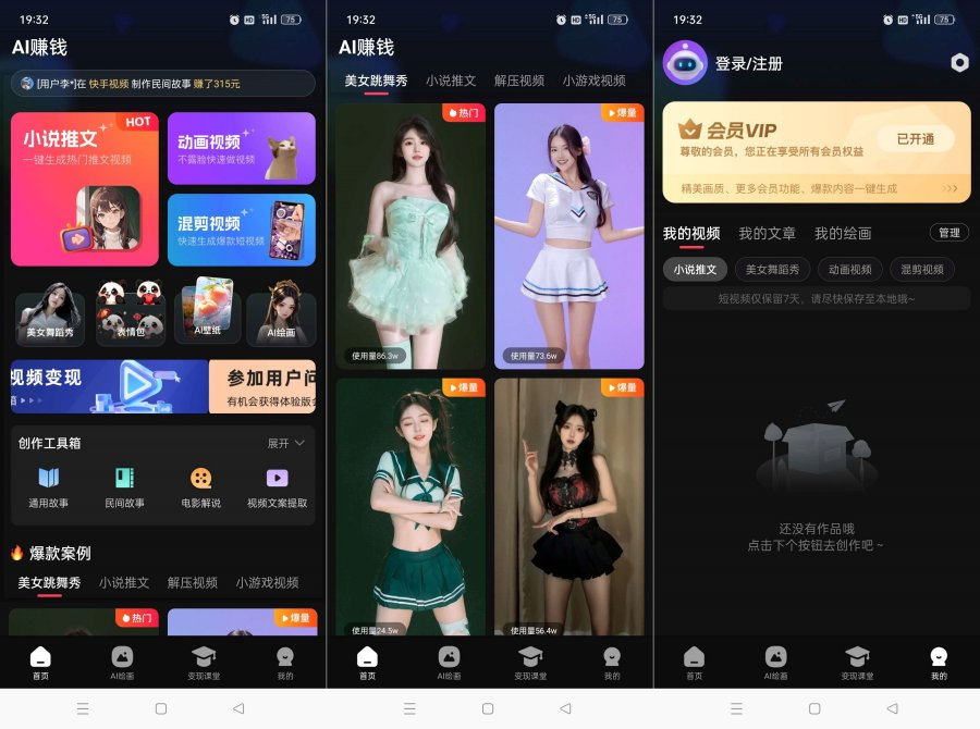 图片[1]-速成片 一键生成美女跳舞 小说推文 解锁会员-一尺涵知