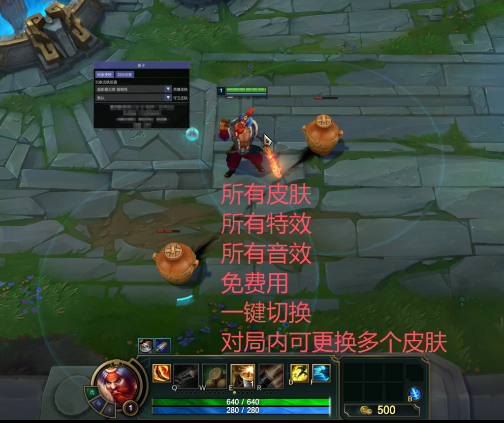 图片[4]-lol_呆头鹅换肤器【9.30】-一尺涵知