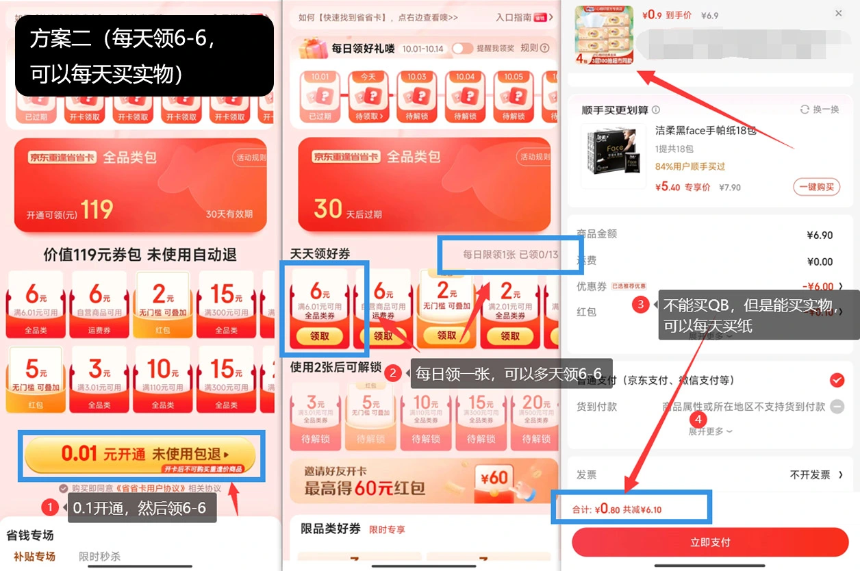 京东省省卡_4元买12QB或每天领实物-一尺涵知