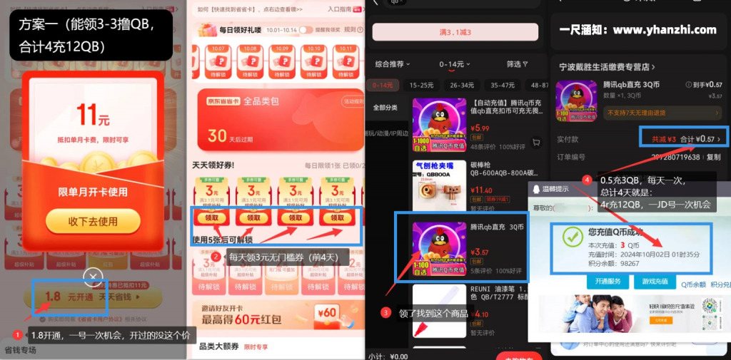 京东省省卡_4元买12QB或每天领实物-一尺涵知