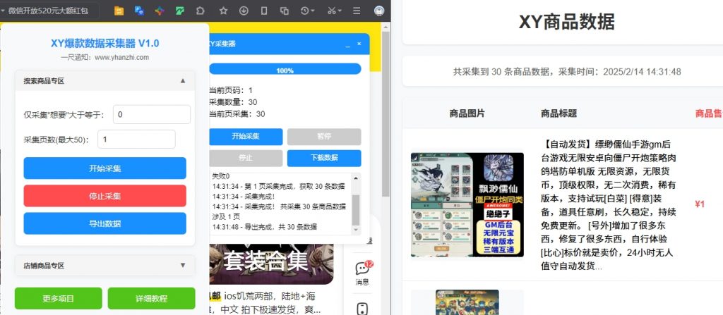 图片[1]-闲鱼采集商品_虚拟货源店铺挑选爆款商品必备-一尺涵知