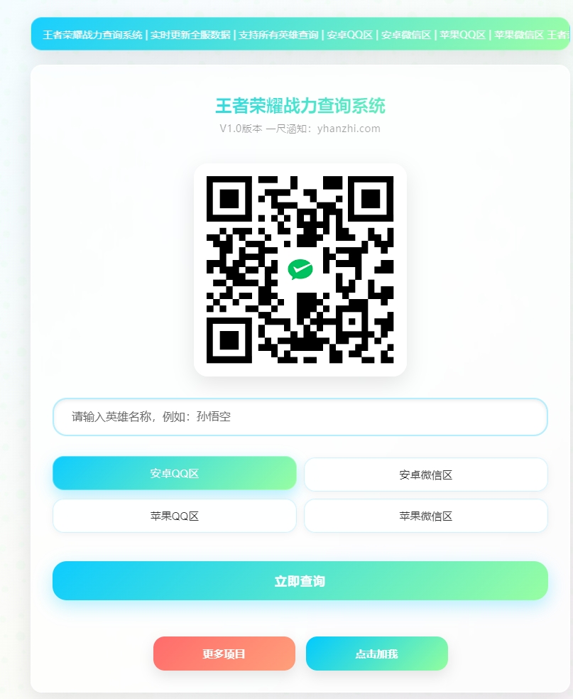 图片[1]-王者战力查询系统_长久查询接口稳定版-一尺涵知