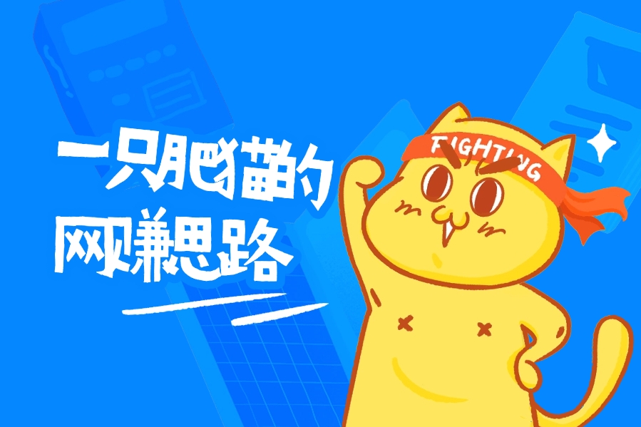 专题  网赚思路-一尺涵知
