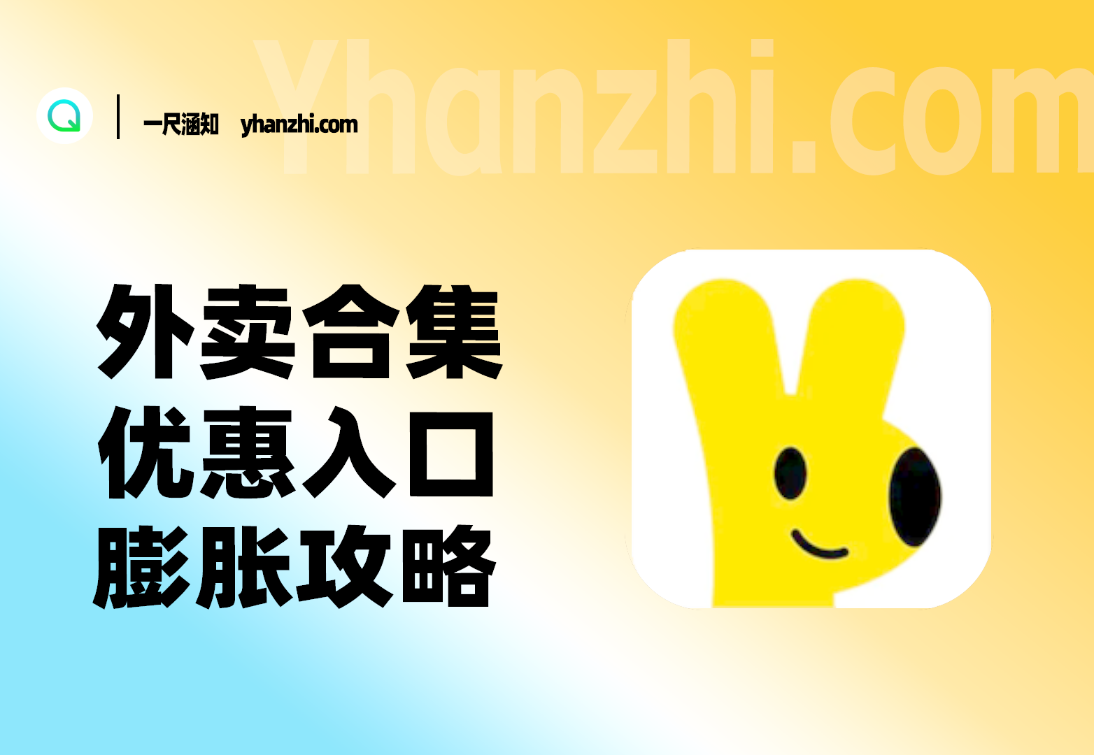 最大优惠的点外卖流程(必看–后续会持续更新地址和膨胀攻略还有口令）-一尺涵知