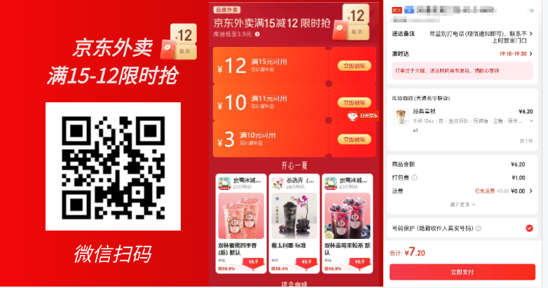 图片[1]-京东外卖_满15-12外卖券_工作累了犒劳一下自己-一尺涵知