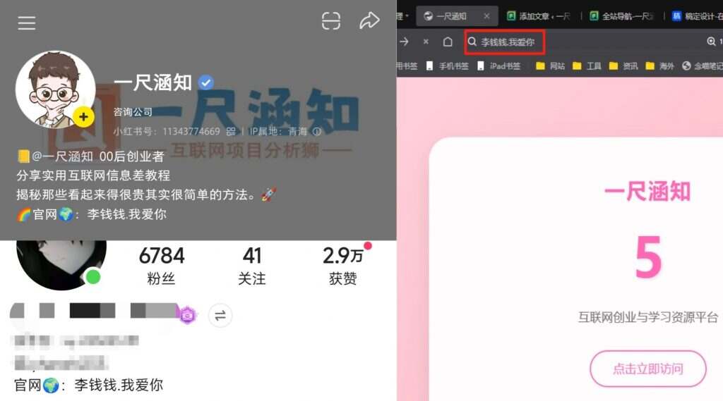 中文域名引流全平台通用的引流钩子+完整操作流程-一尺涵知