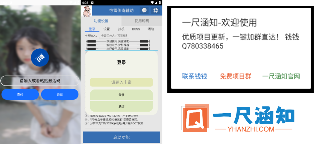 安卓通用_弹窗卡密_一键破解教程-一尺涵知 安卓通用_弹窗卡密_一键破解教程-一尺涵知