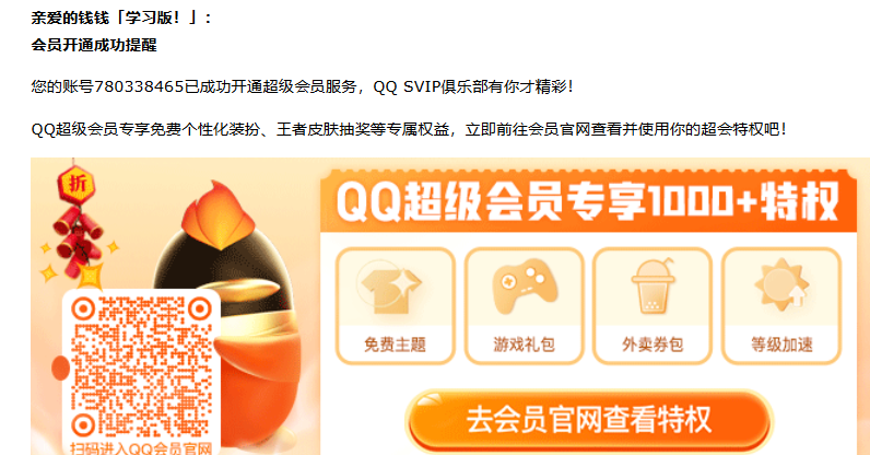 QQ超级会员_1分钟领取14天以上QQSVIP【活动截止8.12号】-一尺涵知 QQ超级会员_1分钟领取14天以上QQSVIP【活动截止8.12号】-一尺涵知