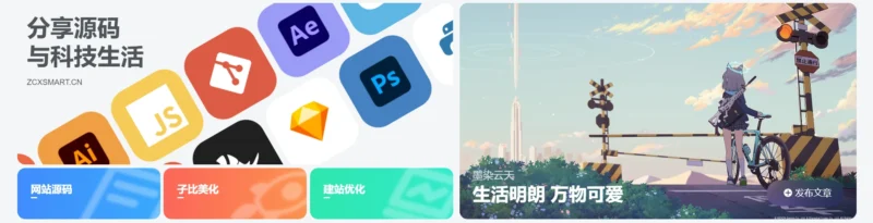 子比主题美化分享:首页科技感 Banner 教程,让你的文字像悬浮在图片上一样清晰立体-一尺涵知