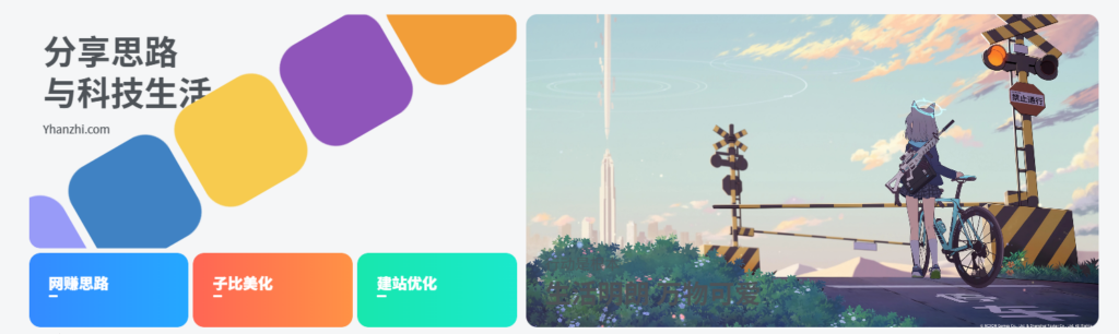 子比主题美化分享：首页科技感 Banner 教程，让你的文字像悬浮在图片上一样清晰立体-一尺涵知