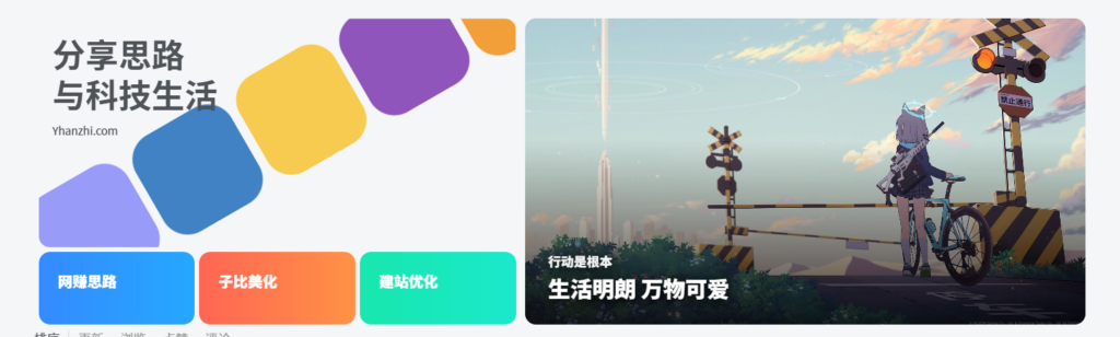 子比主题美化分享：首页科技感 Banner 教程，让你的文字像悬浮在图片上一样清晰立体-一尺涵知
