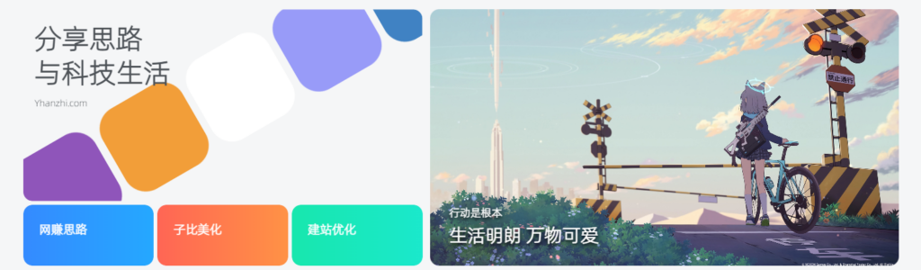 子比主题美化分享：首页科技感 Banner 教程，让你的文字像悬浮在图片上一样清晰立体-一尺涵知