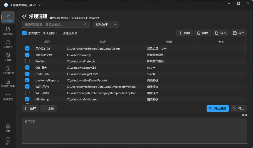 自制C盘强力清理工具,可清理常规垃圾和大文件等-一尺涵知