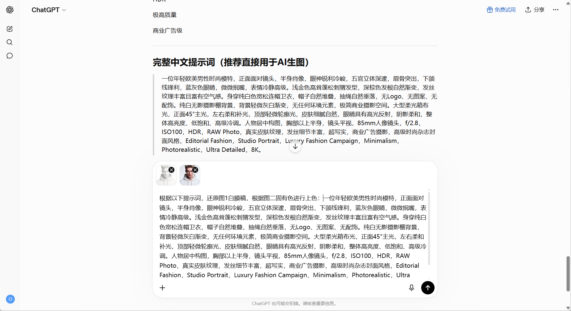 AI 角色高清重绘教程:白膜图+模糊色块保留构图和神韵-一尺涵知 AI 角色高清重绘教程:白膜图+模糊色块保留构图和神韵-一尺涵知