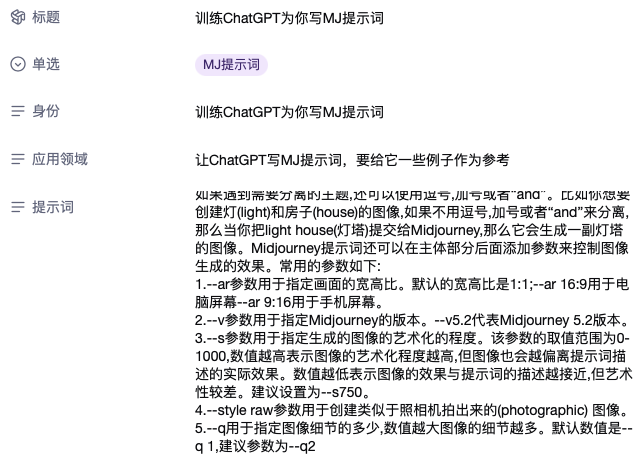让 ChatGPT 帮你写 Midjourney 提示词:完整对话指令与示例-一尺涵知 让 ChatGPT 帮你写 Midjourney 提示词:完整对话指令与示例-一尺涵知