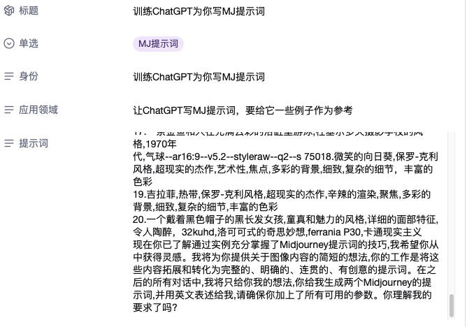 让 ChatGPT 帮你写 Midjourney 提示词:完整对话指令与示例-一尺涵知 让 ChatGPT 帮你写 Midjourney 提示词:完整对话指令与示例-一尺涵知