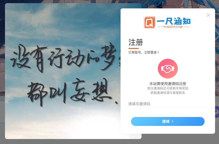 注册邀请码-一尺涵知 注册邀请码-一尺涵知