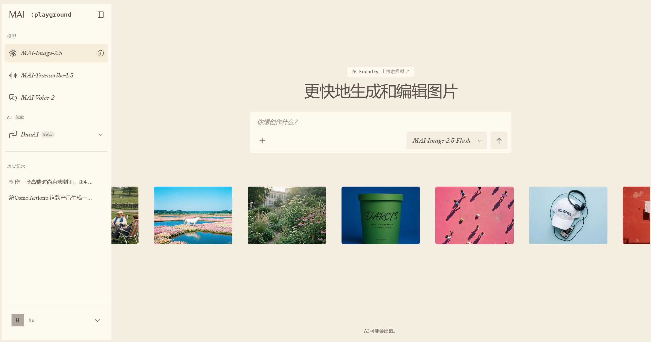 微软 MAI-Image-2.5 实测:上手教程与 7 组对比,图像编辑有多强?-一尺涵知 微软 MAI-Image-2.5 实测:上手教程与 7 组对比,图像编辑有多强?-一尺涵知