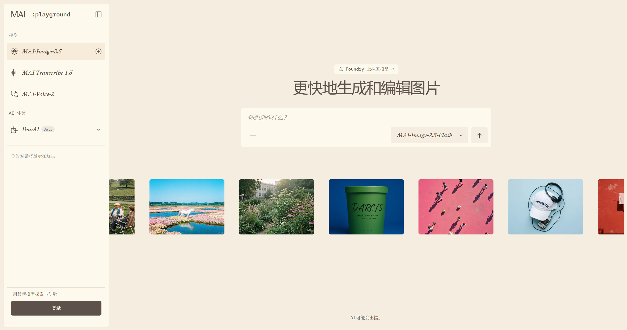 微软 MAI-Image-2.5 实测:上手教程与 7 组对比,图像编辑有多强?-一尺涵知 微软 MAI-Image-2.5 实测:上手教程与 7 组对比,图像编辑有多强?-一尺涵知