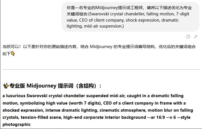 Midjourney 描述精炼器:把口语想法改成专业 MJ 提示词-一尺涵知