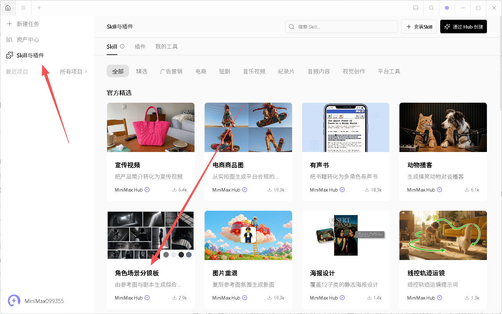 MiniMax Hub 直出分镜成片教程:一张参考图生成 15 秒产品短片-一尺涵知 MiniMax Hub 直出分镜成片教程:一张参考图生成 15 秒产品短片-一尺涵知