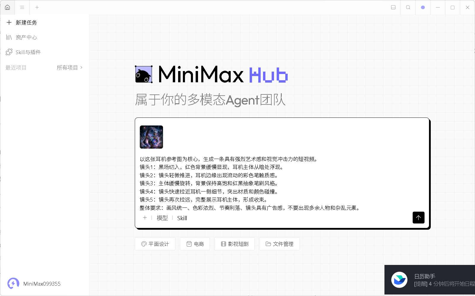MiniMax Hub 直出分镜成片教程:一张参考图生成 15 秒产品短片-一尺涵知 MiniMax Hub 直出分镜成片教程:一张参考图生成 15 秒产品短片-一尺涵知